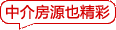 中介/顶账房/售楼处